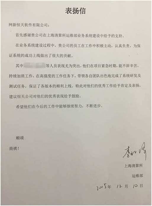 上清所表扬信